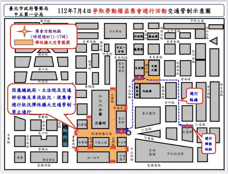 「爭取勞動權益」遊行開走　沿途交通管制出爐
