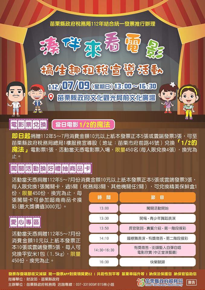 捐發票看電影做公益　苗栗文化廣場揪伴來