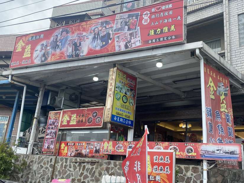 每到夏天就要吃小卷 尚青的小卷在-新北深澳漁港