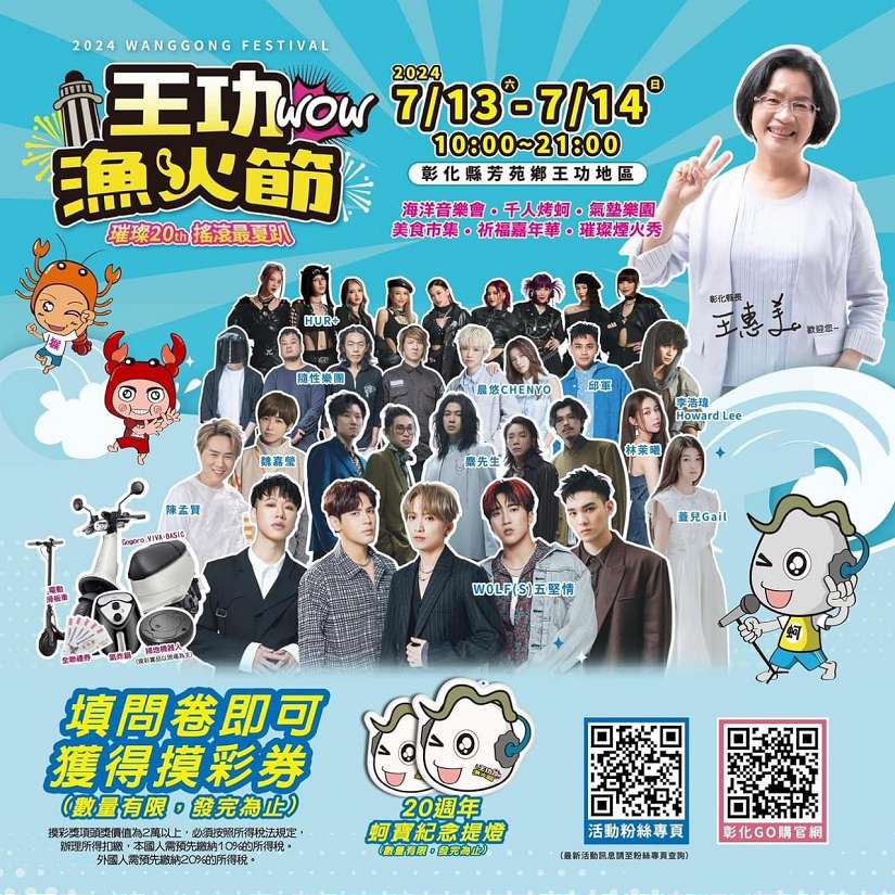 王功漁火節 吃喝玩樂拿獎金！ 交通訊息報您知 歡迎欣賞王功之美