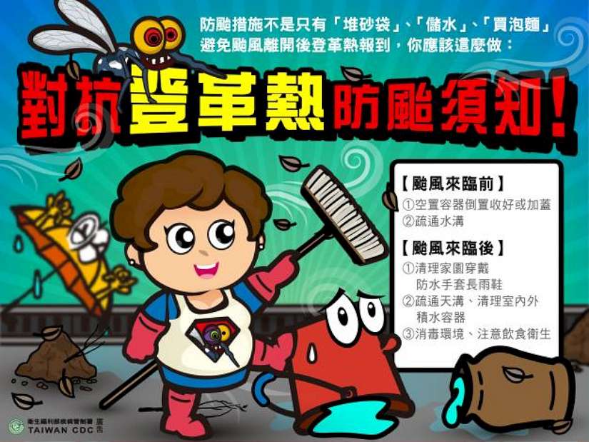 凱米颱風雖已遠離台灣，但中南部仍可能有豪雨發生，民眾災後務必留意環境、飲食衛生、避免感染傳染病！