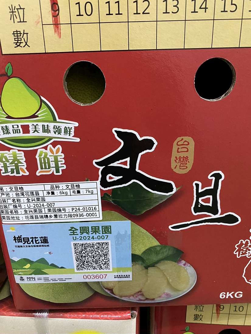 花蓮縣政府助力柚農外銷 重啟中國大陸市場 花蓮文旦柚外銷出口量價齊揚