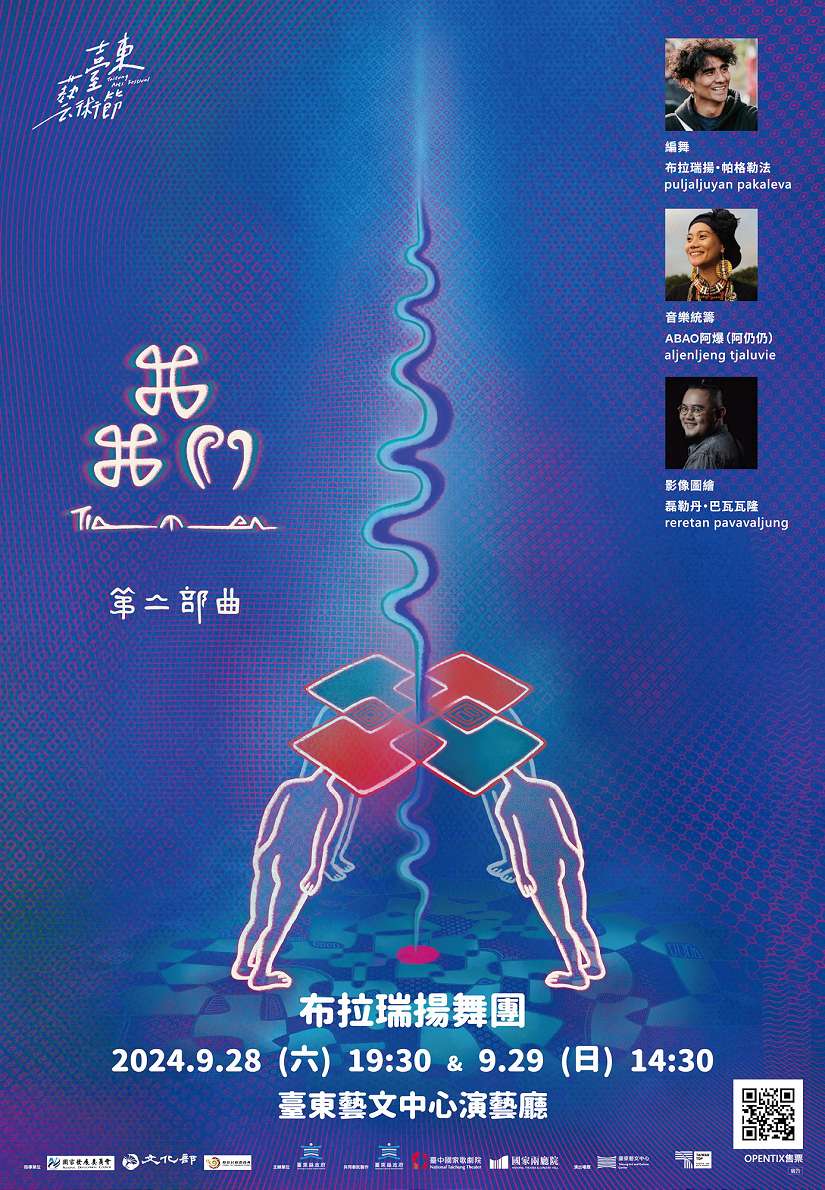 2024世界首演布拉瑞揚舞團最新力作《我・我們》第二部曲 9/28、29臺東盛大開演!